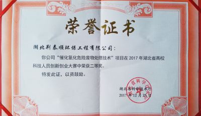 2017创业大赛荣誉证书